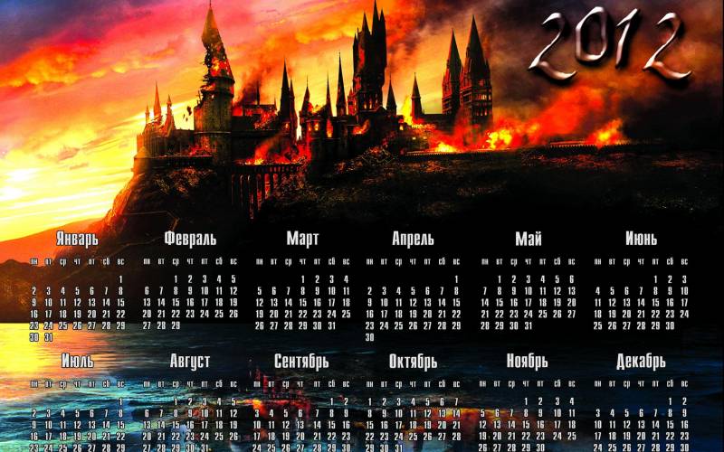 Обои календарь 2012